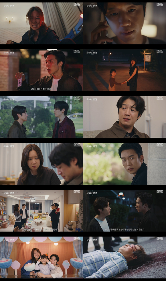 '유부녀 킬러' 12회 [사진=MBC 방송화면 캡처]