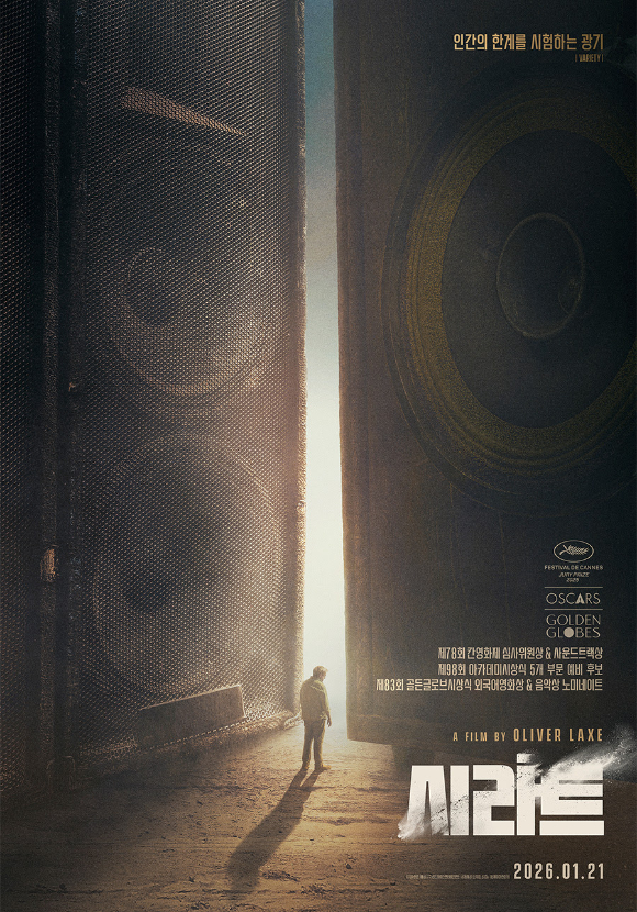 '시라트' 포스터. [사진=(주)레드아이스엔터테인먼트]