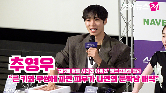 [조이TV] 추영우 "큰 키와 무쌍에 까만 피부가 나만의 문짝남 매력"