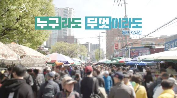 다큐멘터리 3일 [사진=KBS ]