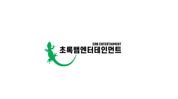 초록뱀엔터테인먼트 로고. [사진=초록뱀엔터테인먼트]