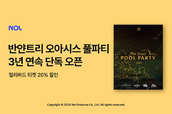 ‘2025 반얀트리 서울 오아시스 풀파티’ 3년 연속 단독 오픈 포스터. [사진=놀유니버스]