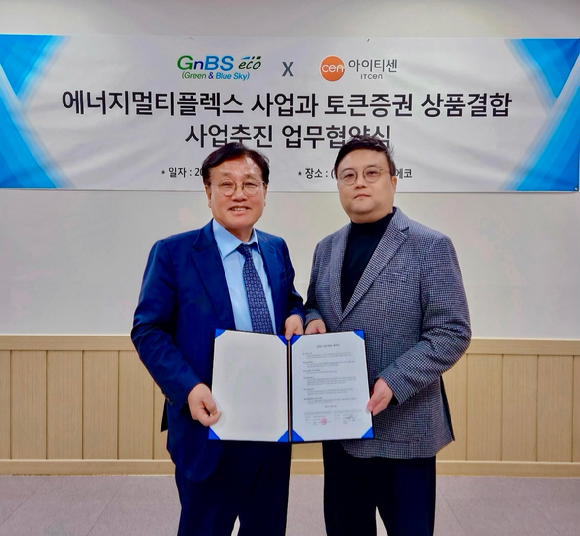 지앤비에스 에코는 아이티센과 에너지 멀티플렉스 기반 토큰증권 사업 추진을 위해 업무협약을 체결했다고 12일 밝혔다. [사진=지앤비에스 에코]