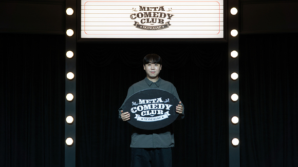 메타코미디 이재율 [사진=메타코미디클럽]