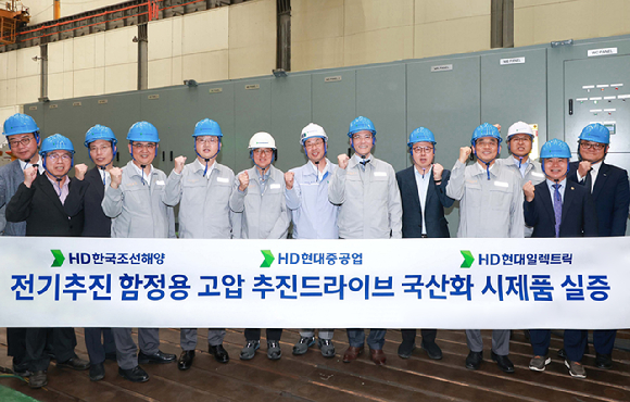 김성준 HD한국조선해양 대표(왼쪽 여덟 번째)와 주원호 HD현대중공업 특수선 사업대표(왼쪽 다섯 번째) 등 관계자들이 '고압 추진 드라이브' 기술 시연회를 진행하고 있다. [사진=HD현대]