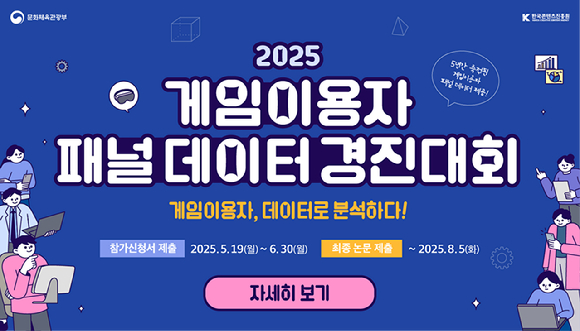 '2024 게임이용자 패널연구(5차년도)' 보고서. [사진=한국콘텐츠진흥원]
