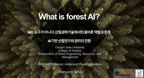 AI기반 산림연구와 관리의 전환 특강 포스터 [사진=국립백두대간수목원]