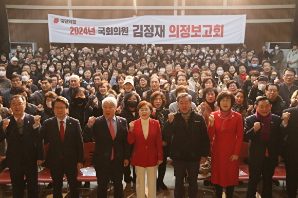 김정재 국회의원 '2024년 의정보고회 참석자들이 구호를 외치며 기념사진을 찍고 있다. [사진=김병욱 국회의원 사무실]