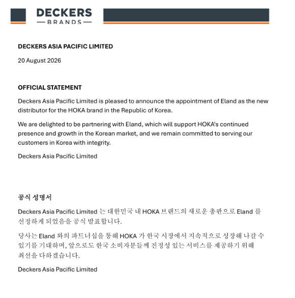 호카 러닝화 이미지. [사진=호카 홈페이지]