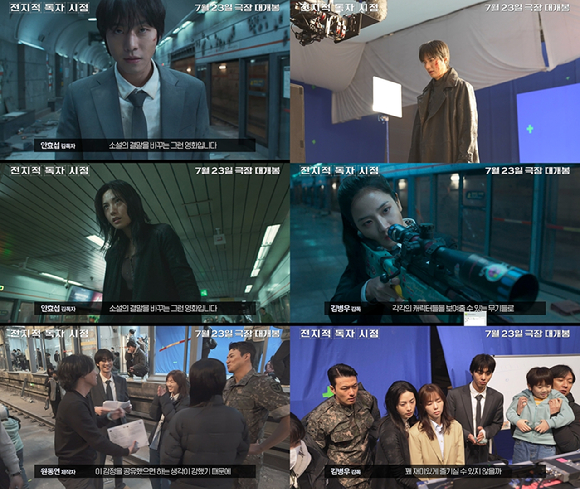 '전지적 독자 시점' 필름 코멘터리 영상 [사진=롯데엔터테인먼트]