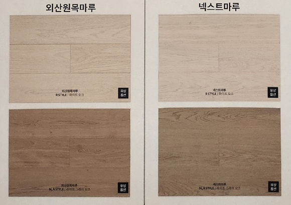 넥스트 마루와 원목마루 비교 사진. [사진=삼성물산 건설부문]