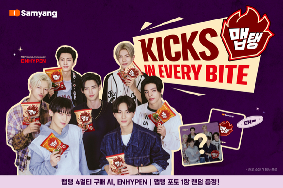 삼양식품은 MEP 브랜드의 글로벌 앰배서더로 활동하고 있는 보이그룹 엔하이픈의 글로벌 캠페인이 공개 40일 만에 누적 조회수 2억 5000만회를 돌파했다고 밝혔다. [사진=삼양식품]