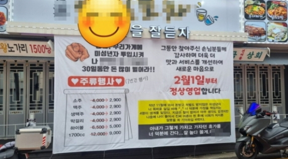 한 술집 사장이 미성년자에게 속아 술을 판매했다가 단속에 걸려 영업정지 처분을 받았다며 분노했다. [사진=온라인 커뮤니티]