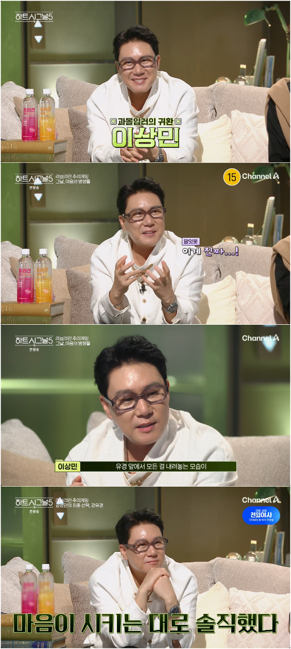 '하트시그널5' 이상민 [사진=채널A ]
