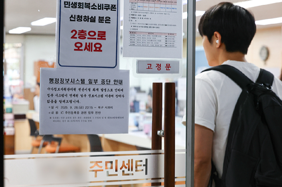 정부가 지난달 26일 국가정보자원관리원(국정자원) 화재로 마비된 행정서비스 복구작업에 나선 가운데 1일 서울 한 주민센터에 행정정보시스템 일부 중단 안내문이 붙어있다. [사진=연합뉴스]