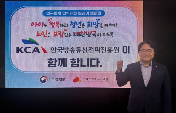 KCA, &apos;인구문제 인식개선 릴레이&apos; 캠페인 참여