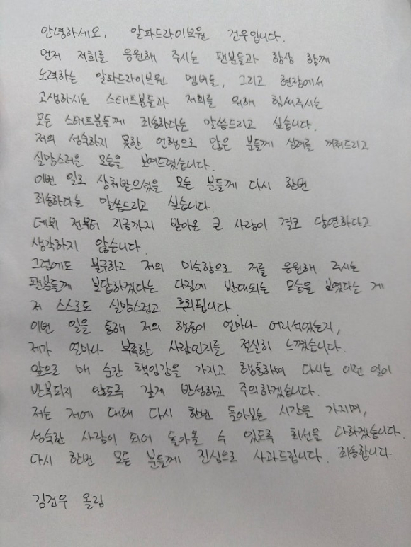 그룹 알파드라이브원 건우가 12일 오후 서울 용산구 블루스퀘어 SOL트래블홀에서 열린 알파드라이브원(ALPHA DRIVE ONE) 첫 번째 데뷔 미니 1집 'EUPHORIA'(유포리아) 발매 기념 쇼케이스에 참석하고 있다. [사진=정소희 기자]