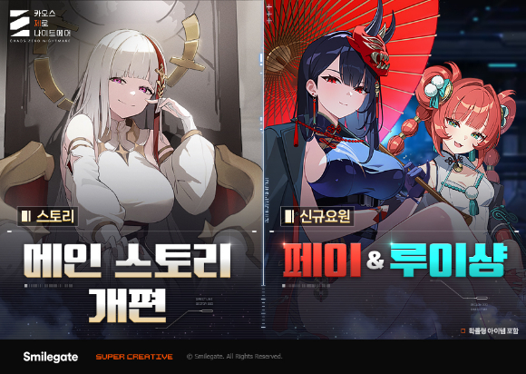스마일게이트가 9일 논란이 일었던 카제나의 1막 1~5장의 스토리를 개편한다. [사진=스마일게이트]