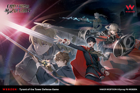 웹젠, 네이버웹툰과 '디펜스 게임의 폭군이 되었다' IP 사용 계약 체결