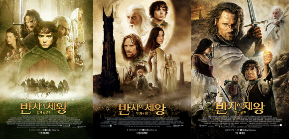 '반지의 제왕' 3부작 포스터 [사진=메가박스]