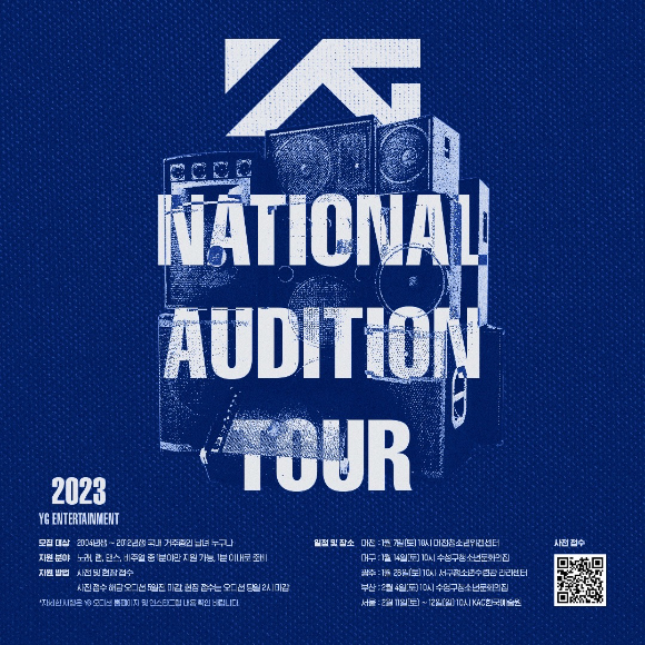 YG엔터테인먼트 공개 오디션 '2023 YG National Audition Tour' [사진=YG엔터테인먼트]