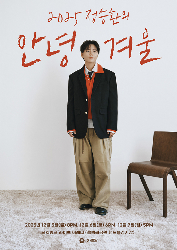 정승환 공연 포스터 [사진=안테나]