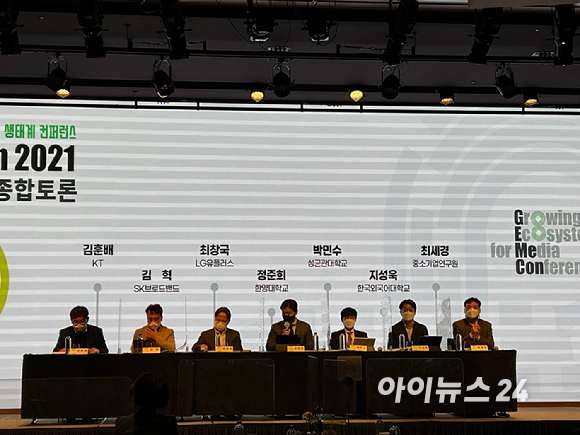 IPTV협회 주최로 '제3회 지속 가능한 미디어 생태계 콘퍼런스 GeMeCon(지미콘)2021'이 열렸다. [사진=심지혜 기자]