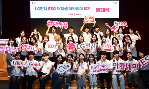 LG전자 ESG 대학생 아카데미 10기 구성원들이 지난달 29일 서울 영등포구 LG트윈타워에서 열린 발대식에서 기념 촬영을 하고 있다. [사진=LG전자]