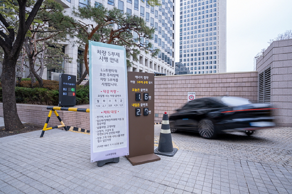 LG는 6일부터 서울 영등포구 LG트윈타워를 포함한 전 사업장에서 차량 5부제를 실시한다. [사진=LG]