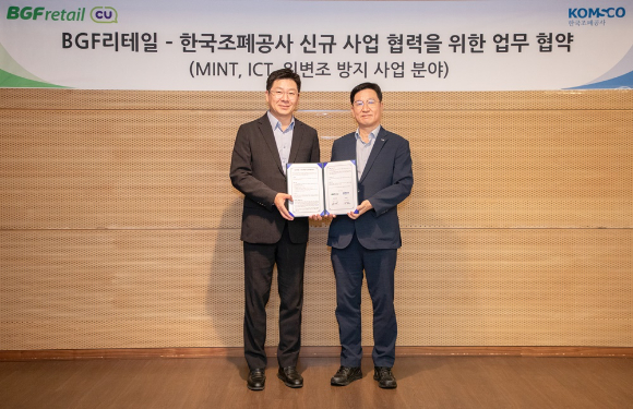 민승배 BGF리테일 대표(왼쪽)와 성창훈 한국조폐공사 사장이 MOU 체결 기념 사진을 촬영하고 있다. [사진=BGF리테일]