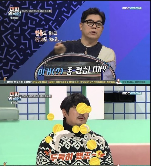 대한외국인 [사진=MBC에브리원 캡처]