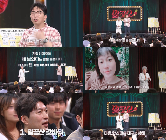 말자쇼 [사진=KBS ]