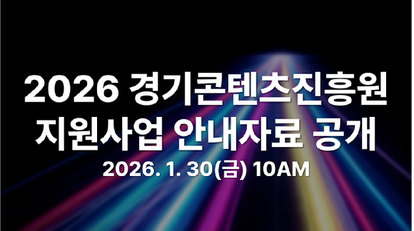 경기콘텐츠진흥원 [사진=경기콘텐츠진흥원]