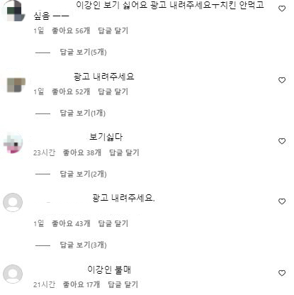 이강인을 광고 모델로 세운 기업들도 일부 누리꾼 뭇매를 맞고 있다. 사진은 이강인을 모델로 세운 아라치 치킨 인스타그램 댓글. [사진=아라치 치킨 인스타그램 캡처]