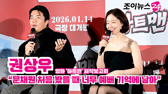 배우 권상우, 문채원이 지난 11일 오전 서울 광진구 자양동 롯데시네마 건대입구점에서 열린 영화 '하트맨'(감독 최원섭) 제작보고회에 참석해 소감을 말하고 있다. [사진=정소희 기자]