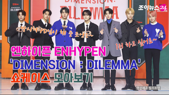 그룹 엔하이픈(ENHYPEN) 첫 번째 정규 앨범 'DIMENSION : DILEMMA' 발매 기념 쇼케이스가 12일 온라인으로 진행됐다.
