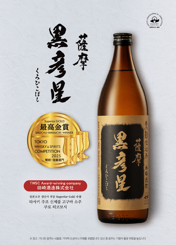 고구마 소주 쿠로 히코보시. [사진=신세계L&B]