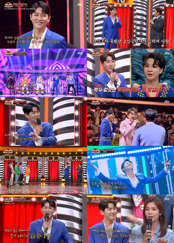 히든싱어7 영탁 [사진=JTBC]