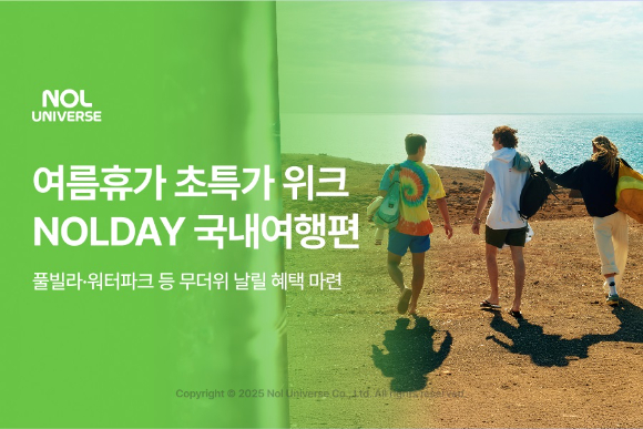놀유니버스 여름휴가 초특가 위크 [사진=놀유니버스]