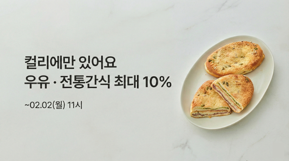 컬리가 베이커리부터 떡까지 인기 상품을 모아 '컬리에서만 만나는 맛있는 간식' 특가전을 진행한다. [사진=컬리]