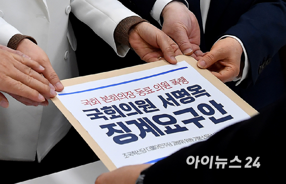 조국혁신당 서왕진 원내대표와 이혜민 사무총장 등 의원들이 3일 서울 여의도 국회에서 서명옥 의원 징계안을 의안과에 제출하고 있다. [사진=곽영래 기자]