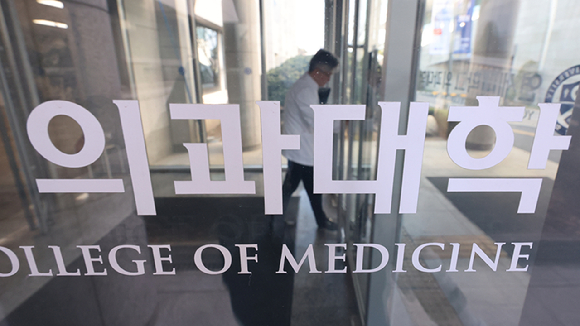 서울 시내 한 의과대학의 모습 [사진=연합뉴스]