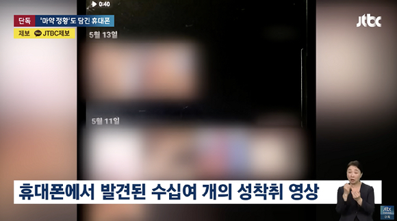 11~15세 아동과 청소년 4명을 상대로 성매매를 해 징역형을 선고받은 현직 격투기 선수의 휴대전화에는 이보다 훨씬 많은 미성년자 피해자를 불법 촬영한 영상 수십개와 마약 거래 정확까지 발견됐다. [사진=JTBC]