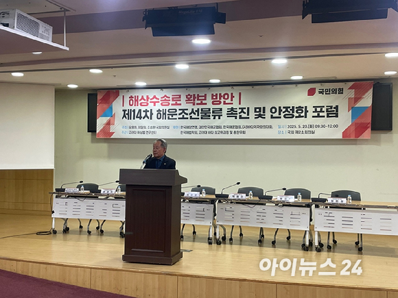 최윤희 전 합동참모본부 의장(한국해양연맹 총재)가 20일 서울 여의도 국회 의원회관에서 열린 '해상수송로 확보: 제14차 해운·조선·물류 촉진 및 안정화 포럼'에서 발제를 진행하고 있다. [사진=이한얼 기자]