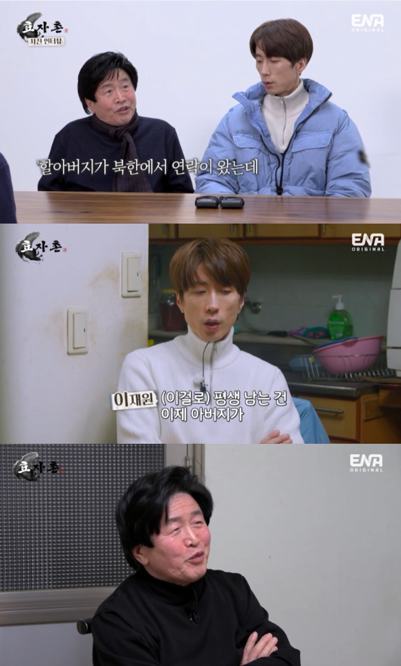 '효자촌2' 이재원과 이재원 아버지 [사진=ENA]