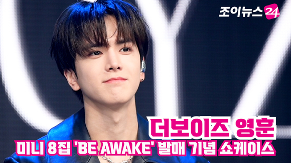 그룹 더보이즈(THE BOYZ) 영훈이 지난 20일 오후 서울 광진구 예스24라이브홀에서 진행된 여덟 번째 미니앨범 'BE AWAKE' 발매 기념 쇼케이스에 참석해 질문을 듣고 있다. 