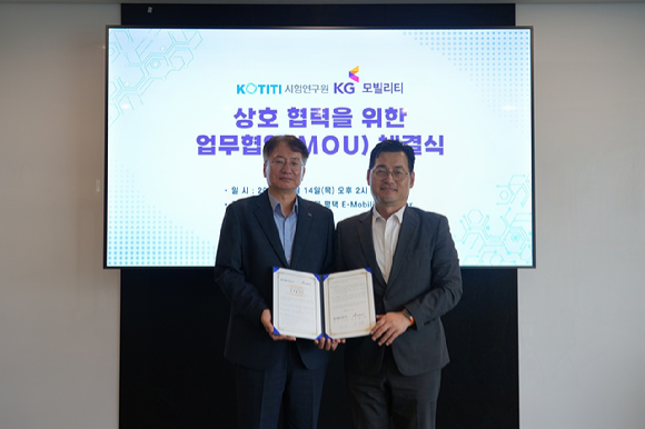 (오른쪽부터)심준엽 KGM ECO파워센터 상무와 김민 KOTITI 이사가 지난 14일 경기도 평택 KOTITI E-모빌리티 센터에서 기술 업무협약(MOU)식에서 기념촬영하고 있다. [사진=KG모빌리티]