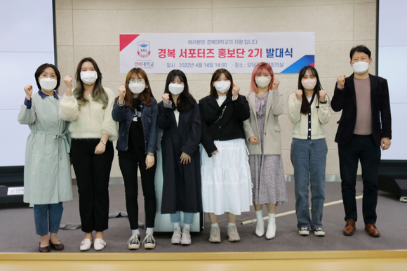 남양주캠퍼스 우당관 국제회의실에서 경복서포터즈홍보단 발대식이 진행됐다. [사진=경복대학교]