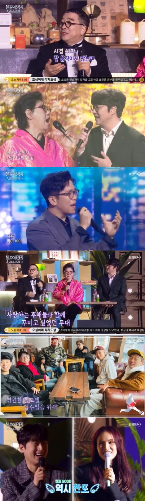 '불후의 명곡' 방송 화면 갈무리 [사진=KBS]