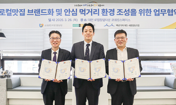 대전광역시 중구 로컬창업타운에서 진행된 '로컬맛집 브랜드화 및 안심 먹거리 환경 조성을 위한 업무협약' 협약식에서 박경모 소상공인시장진흥공단 대전세종충남본부장, 조병근 백년가게대전세종협동조합 이사장, 김현준 현대그린푸드 식품구매사업부장(왼쪽부터)과 기념촬영하고 있다. [사진=현대그린푸드]